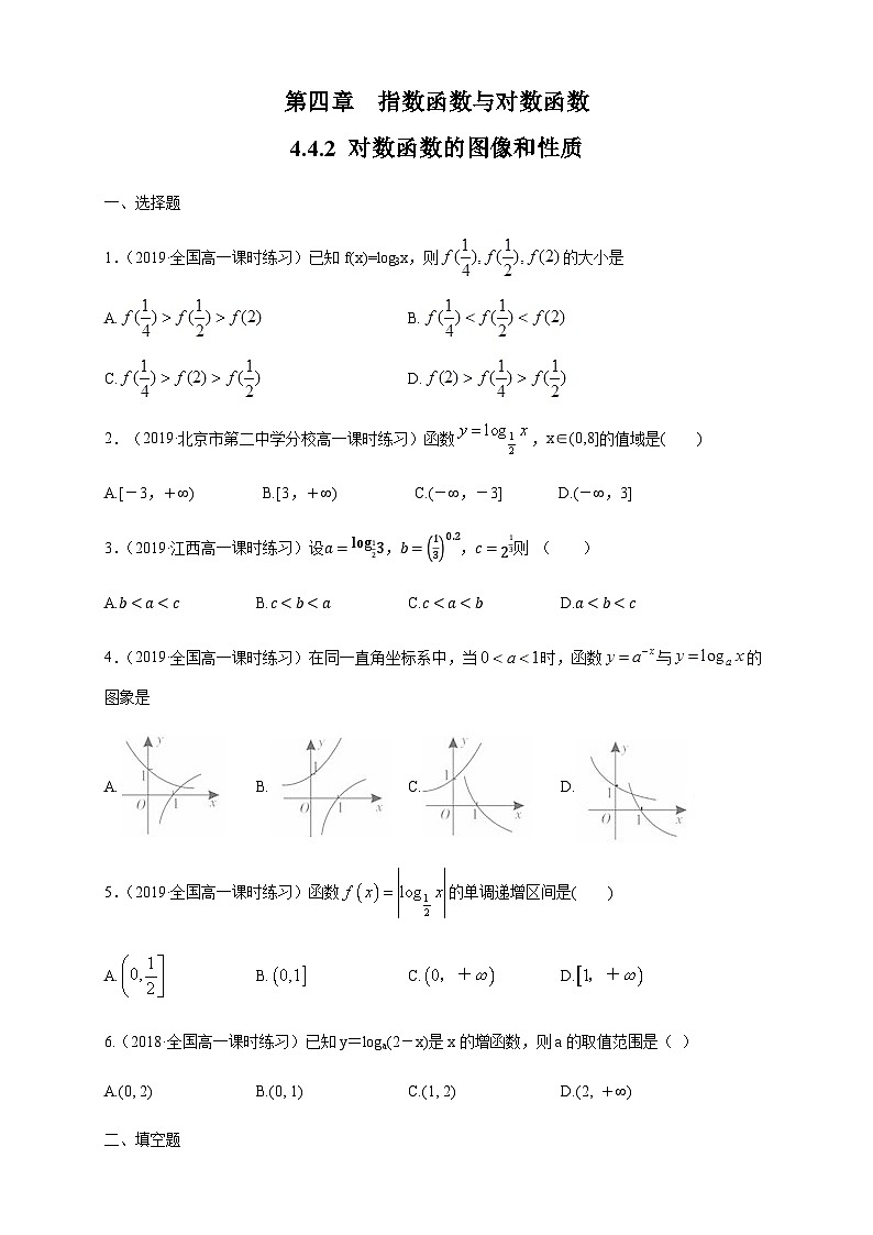 4.4.2 对数函数的图像和性质 练习（1）（原卷版）第1页