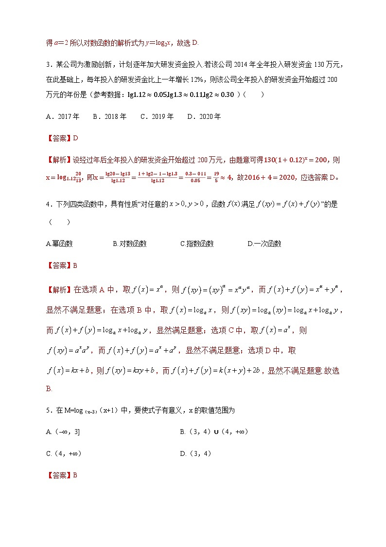 4.4.1 对数函数的概念 练习（2）（解析版）第2页