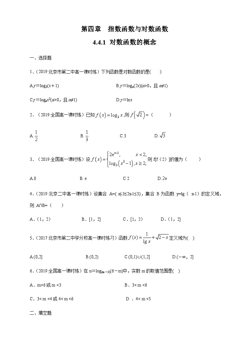 4.4.1 对数函数的概念 练习（1）（原卷版）第1页