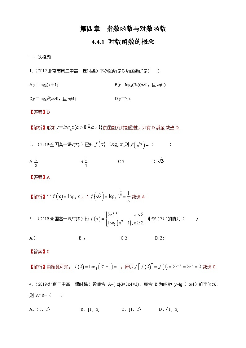 4.4.1 对数函数的概念 练习（1）（解析版）第1页