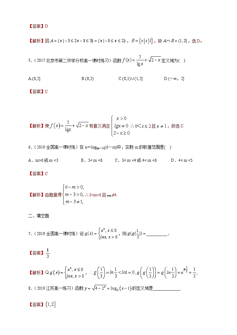 4.4.1 对数函数的概念 练习（1）（解析版）第2页
