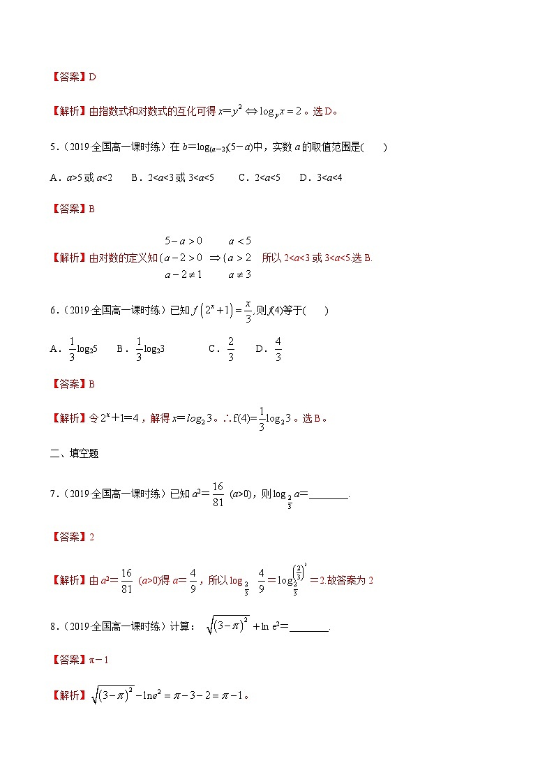 4.3.1 对数的概念 练习（解析版）第2页