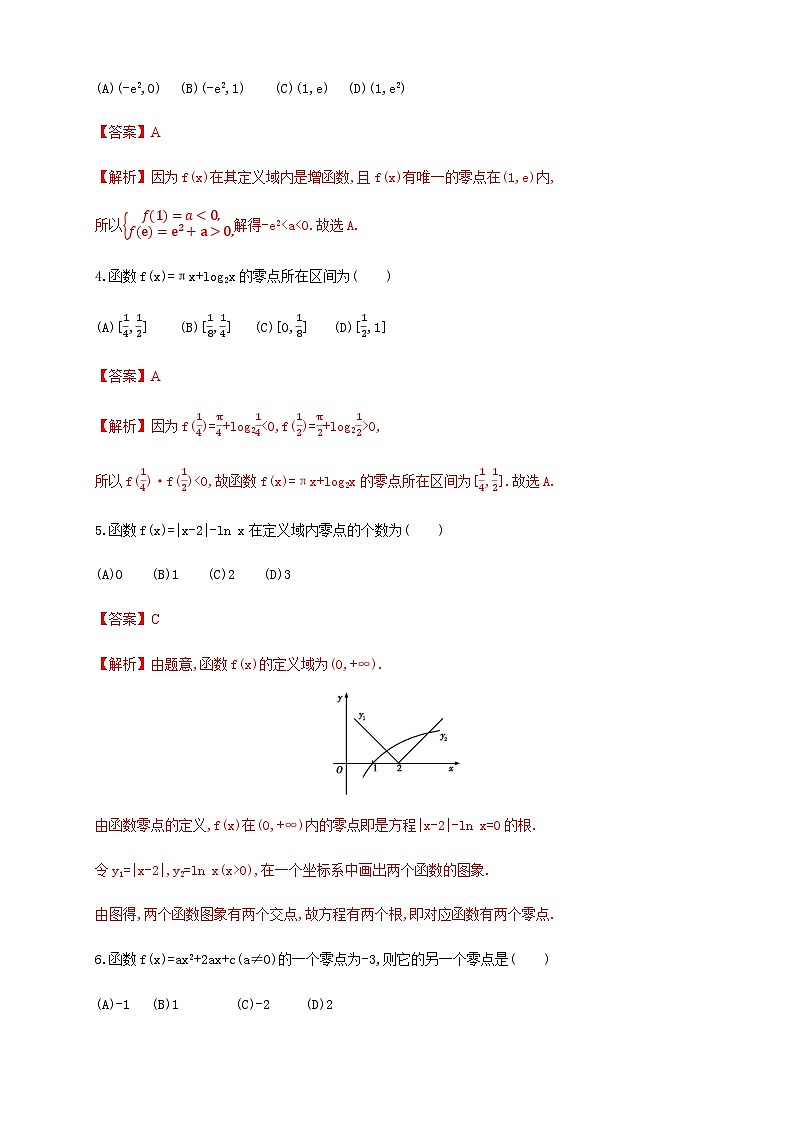 新人教版高中数学A版必修一同步练习4.5.1  函数的零点与方程的解02