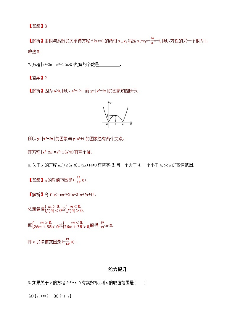 新人教版高中数学A版必修一同步练习4.5.1  函数的零点与方程的解03
