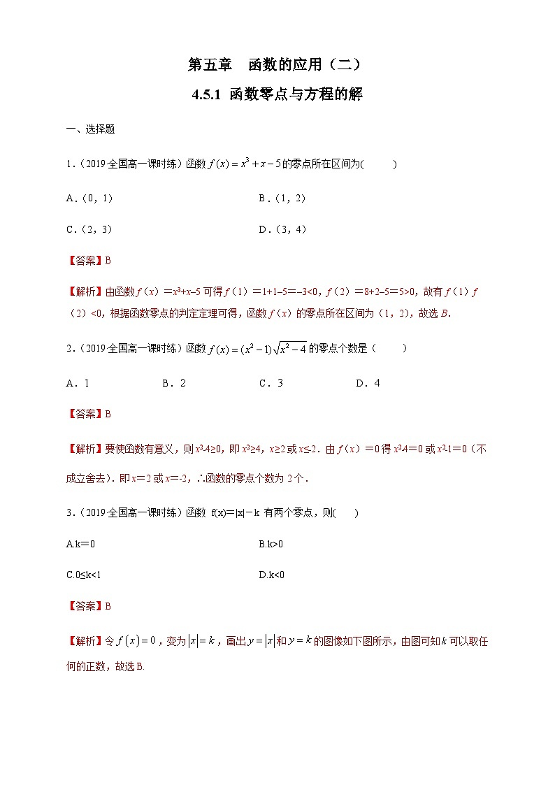 新人教版高中数学A版必修一同步练习4.5.1  函数的零点与方程的解01