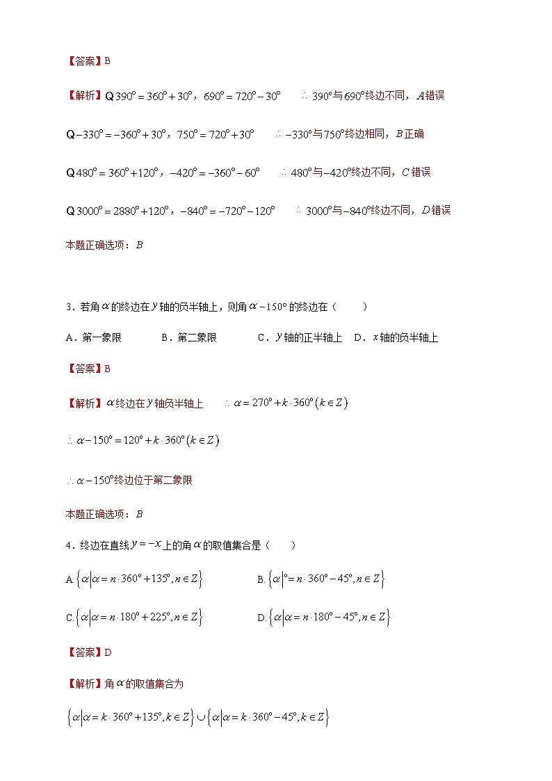 5.1.1 任意角 练习（2）（解析版）第2页