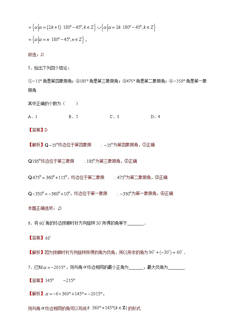 5.1.1 任意角 练习（2）（解析版）第3页