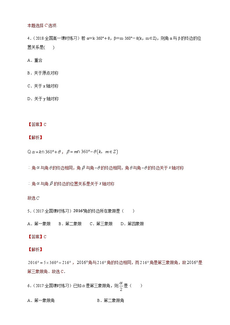 5.1.1 任意角 练习（1）（解析版）第2页