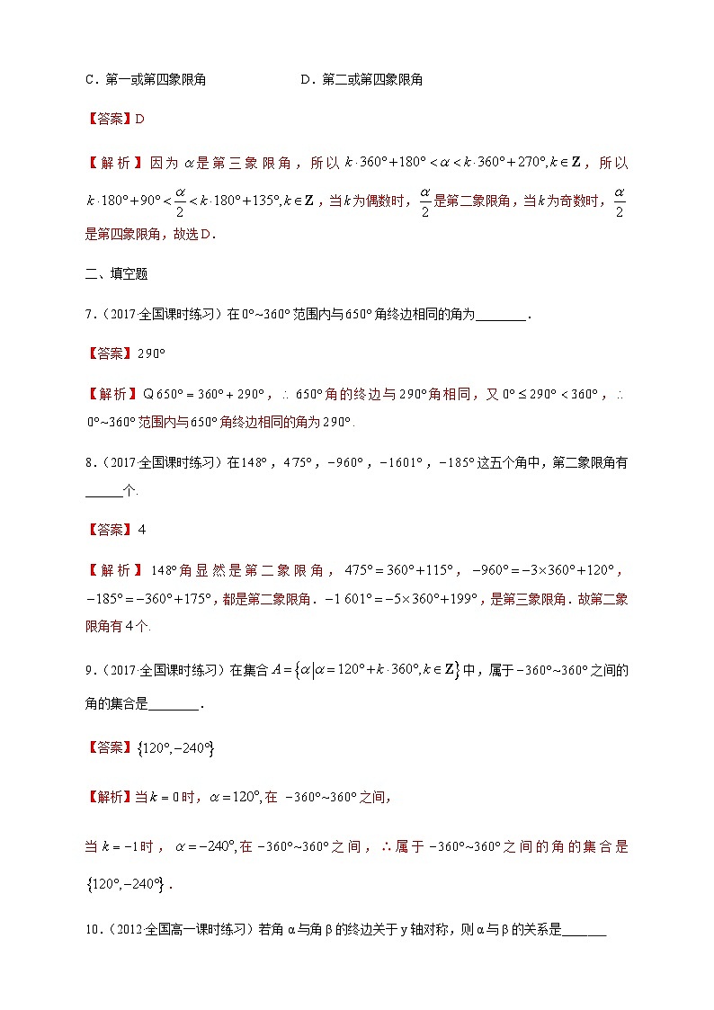 5.1.1 任意角 练习（1）（解析版）第3页