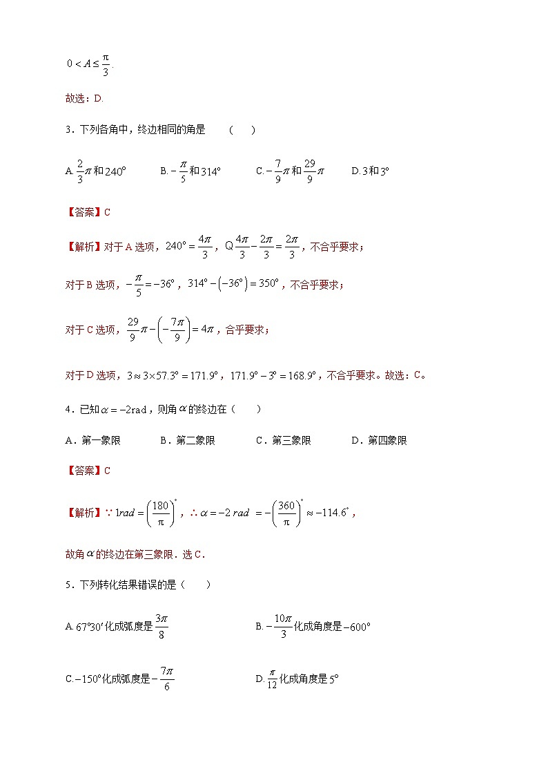 5.1.2 弧度制 练习（2）（解析版）第2页
