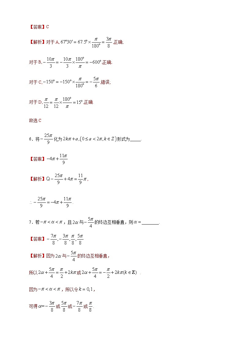 5.1.2 弧度制 练习（2）（解析版）第3页