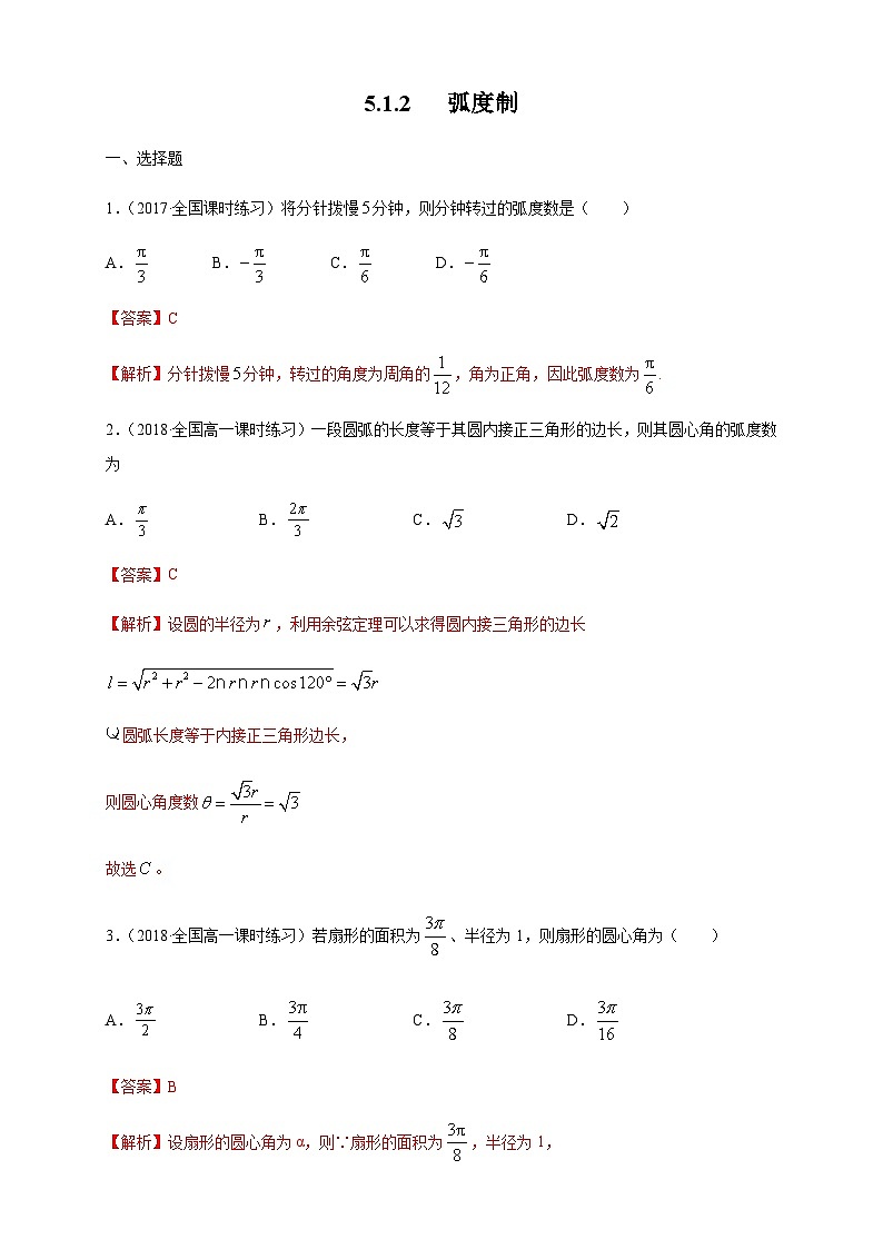 5.1.2 弧度制 练习（1）（解析版）第1页