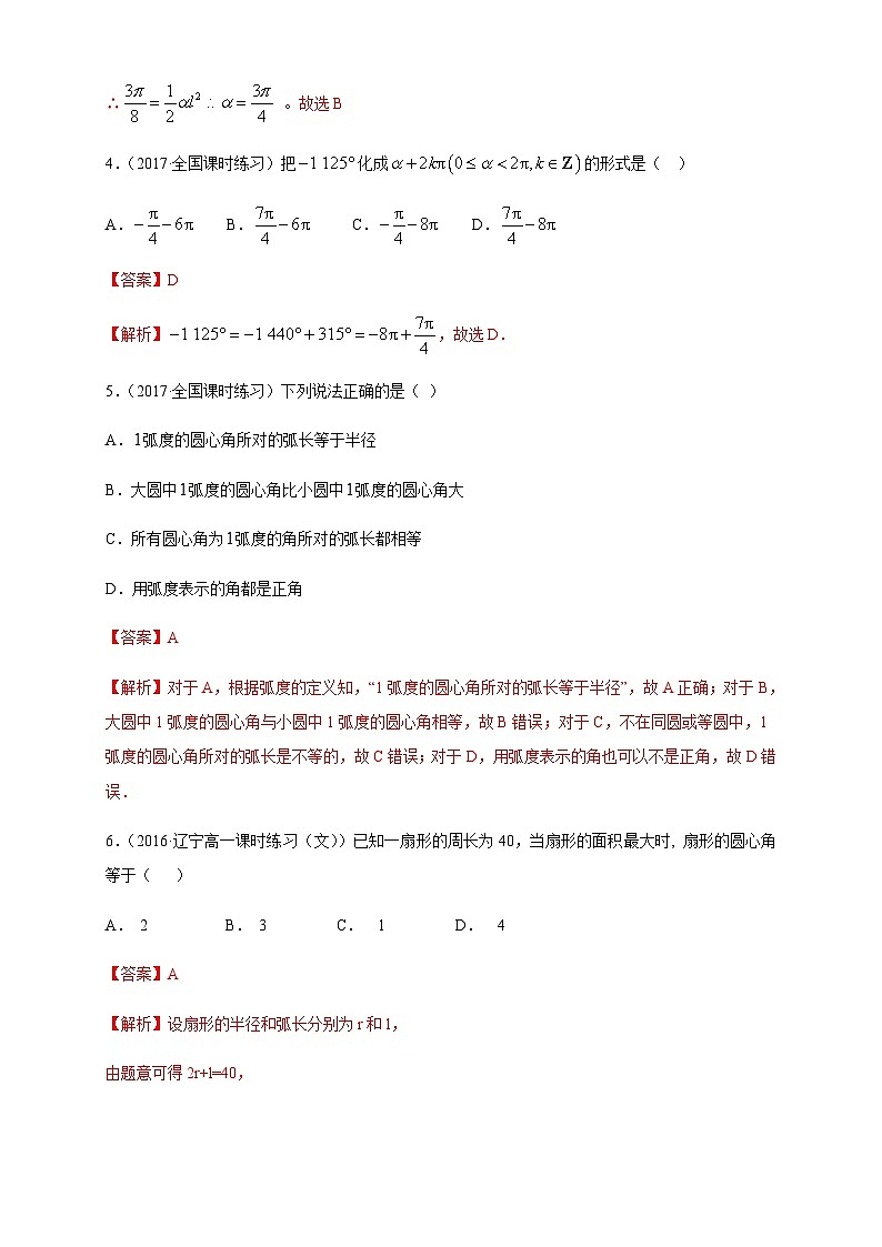 5.1.2 弧度制 练习（1）（解析版）第2页