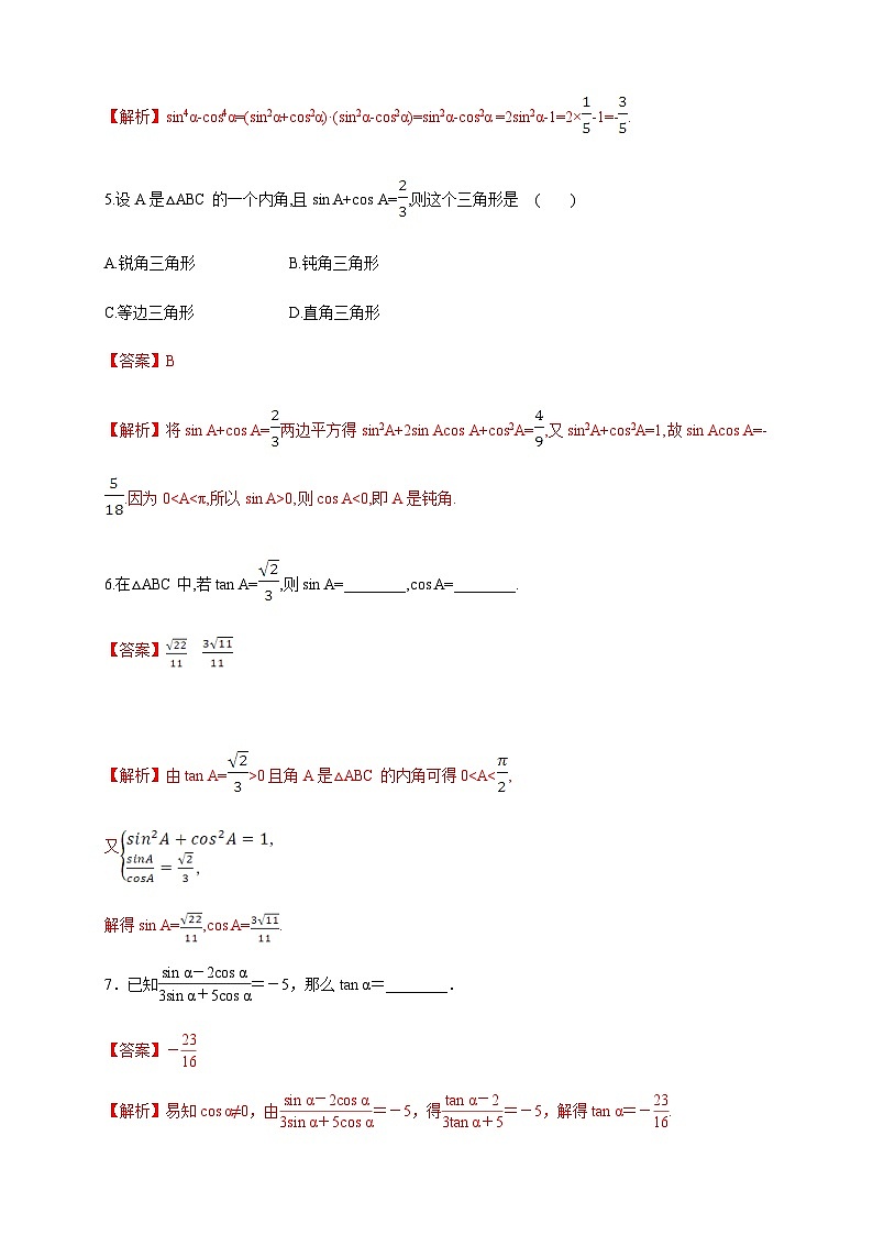 5.2.2 同角三角函数的基本关系 练习（2）（解析版）第3页