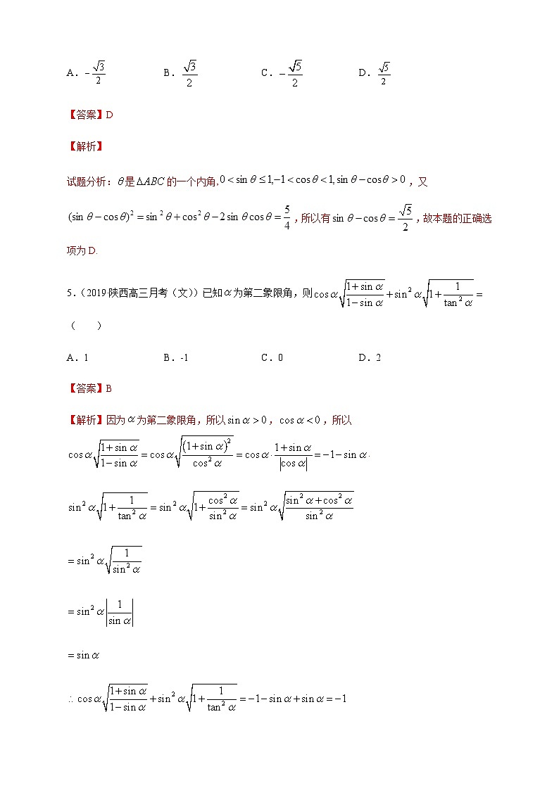5.2.2 同角三角函数的基本关系 练习（1）（解析版）第2页