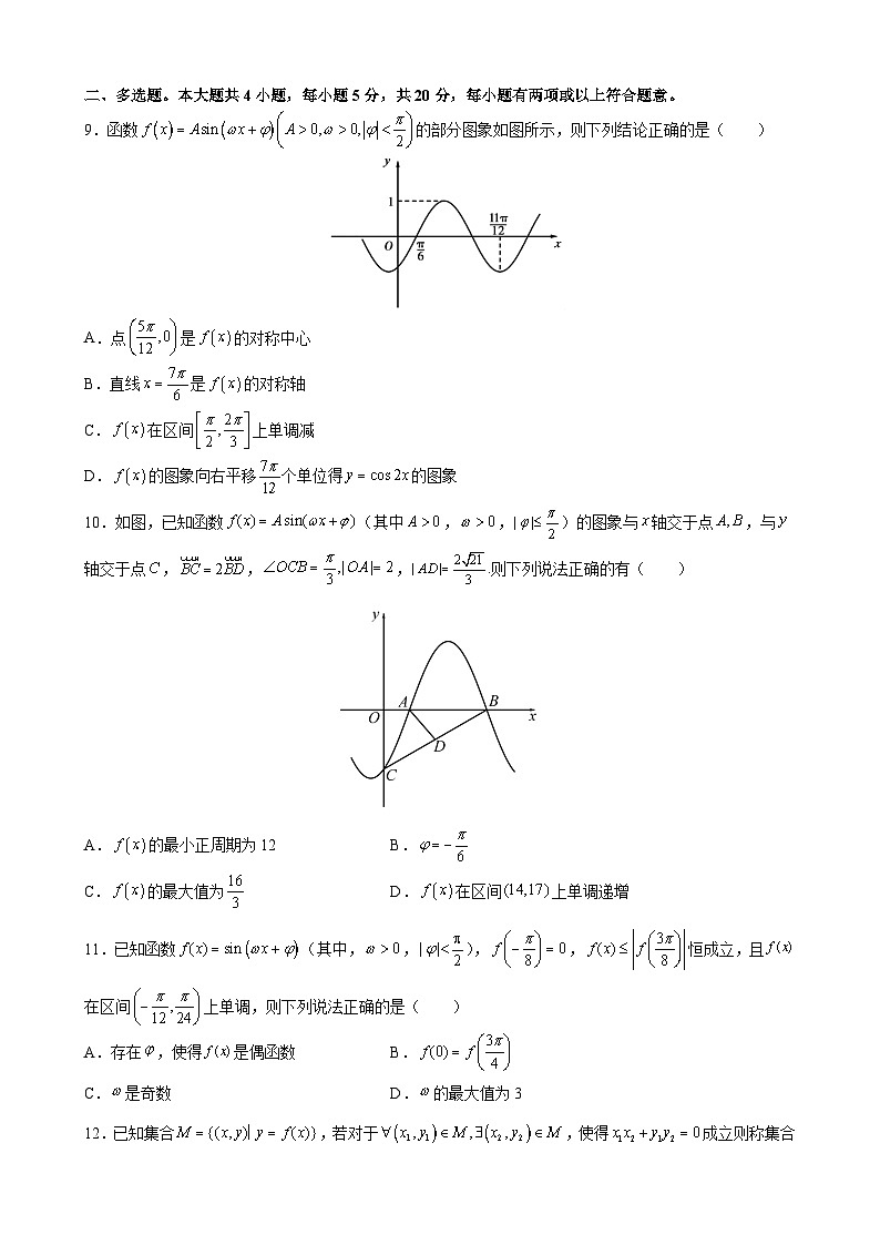 新人教版高中数学A版必修一第五章 三角函数 尖子生必刷卷第2页