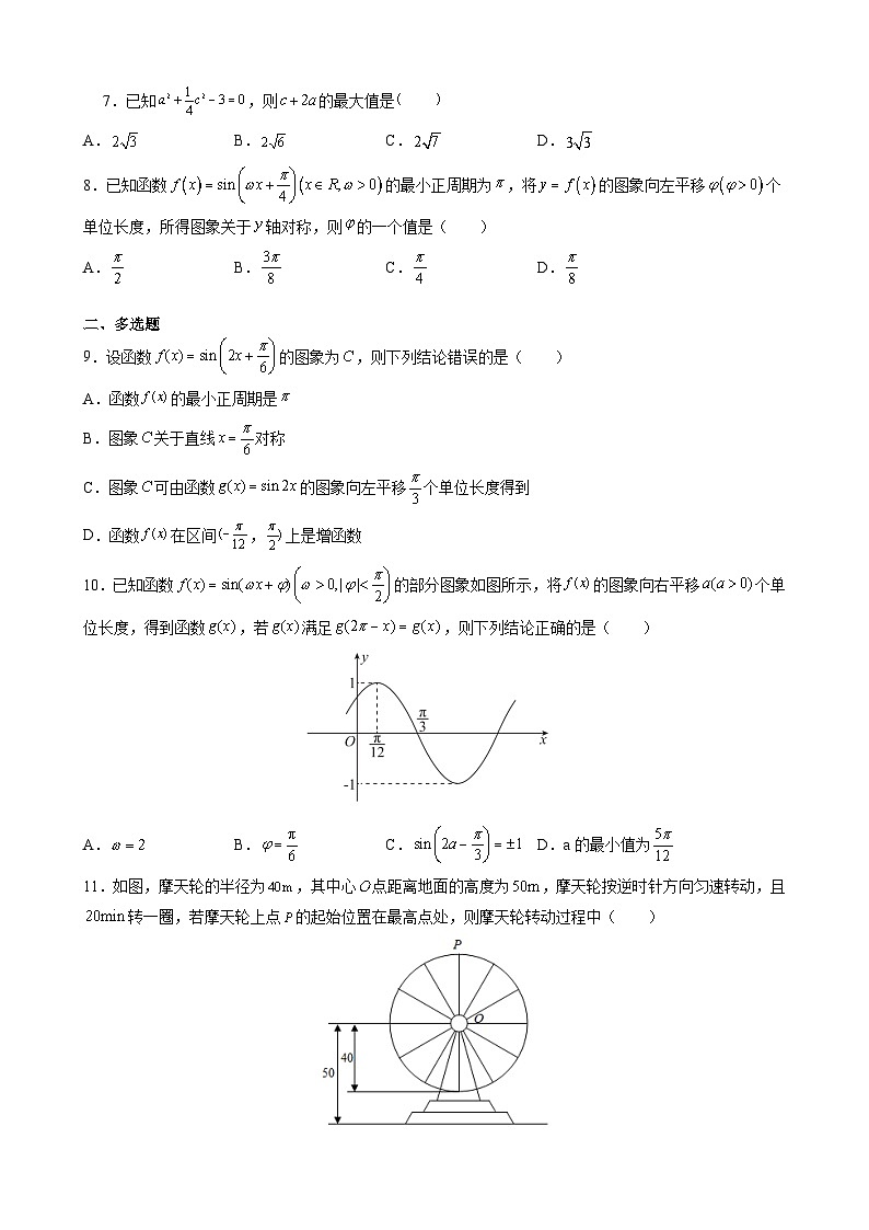 新人教版高中数学A版必修一第五章 三角函数 综合测评卷（B卷）第2页