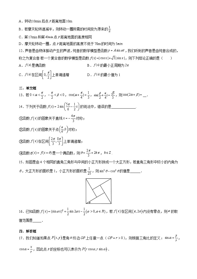 新人教版高中数学A版必修一第五章 三角函数 综合测评卷（B卷）第3页
