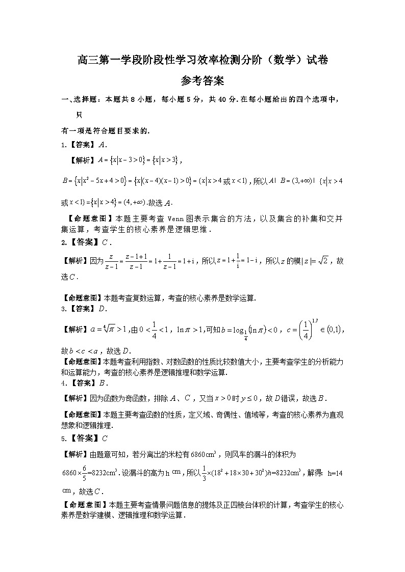 高三数学试题答案第1页