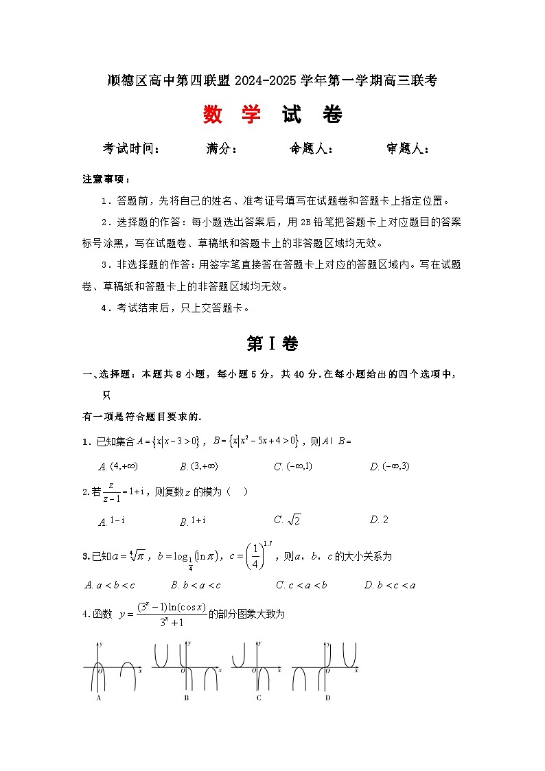 数学试卷第1页