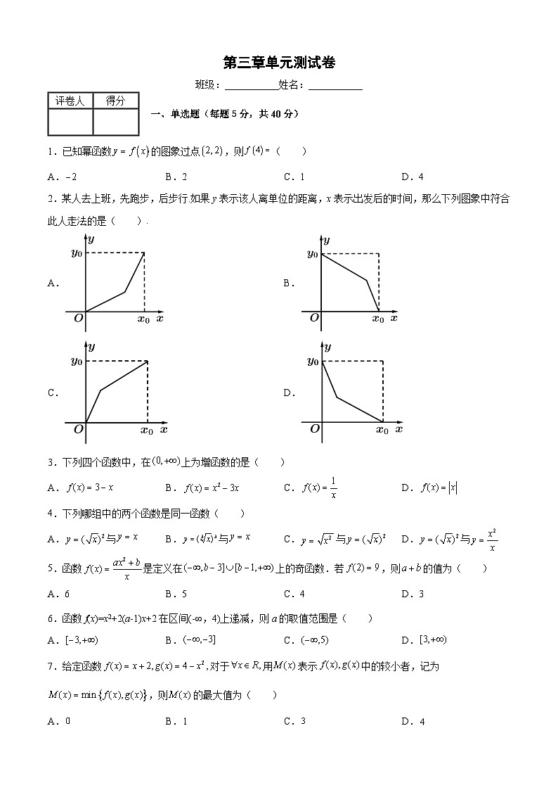 新人教版高中数学A版必修一第三章函数的概念与性质　单元测试卷01