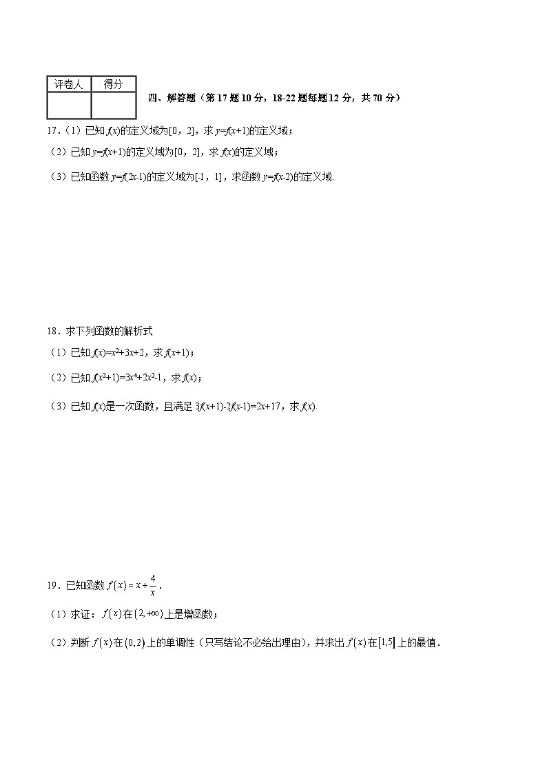 新人教版高中数学A版必修一第三章函数的概念与性质　单元测试卷03