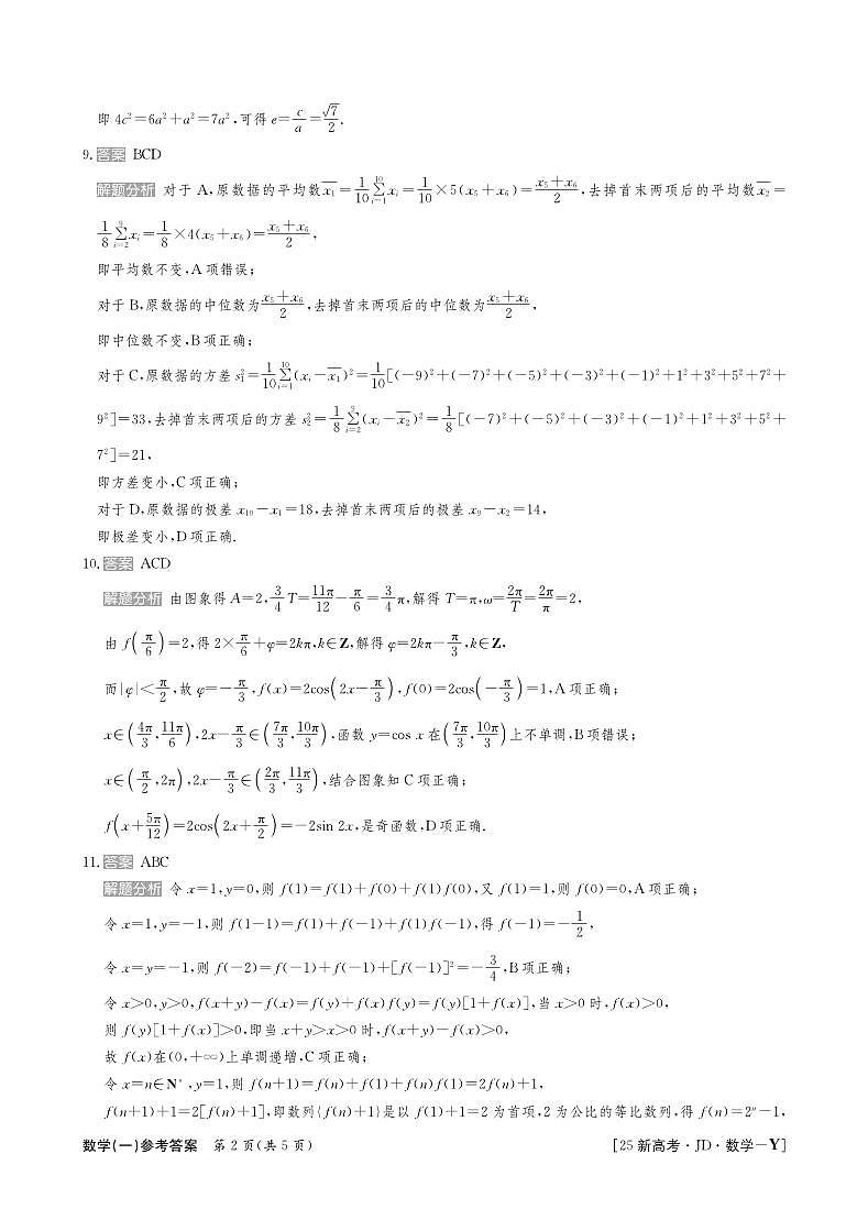 25数学高三金典卷新高考答案第2页