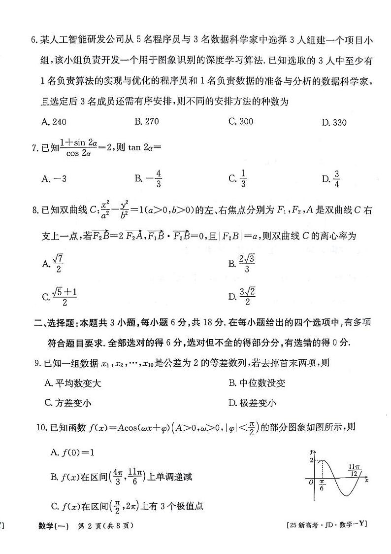 数学试题第2页