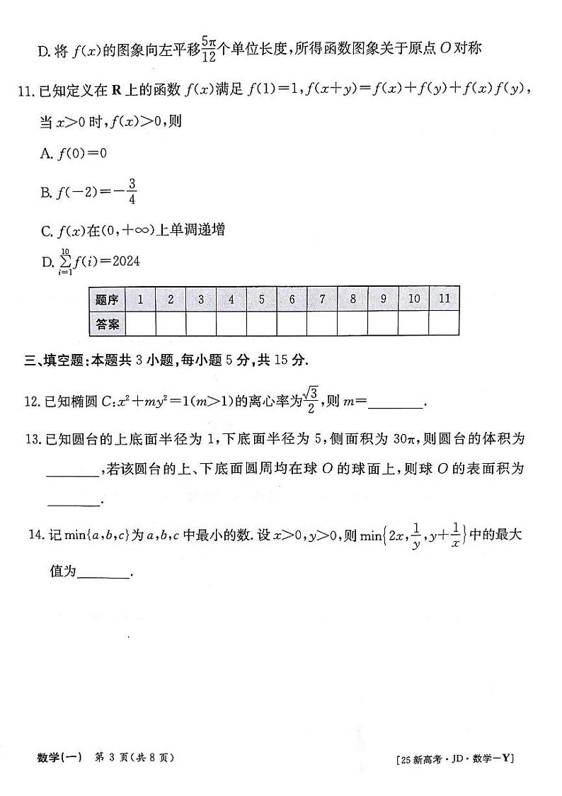 数学试题第3页