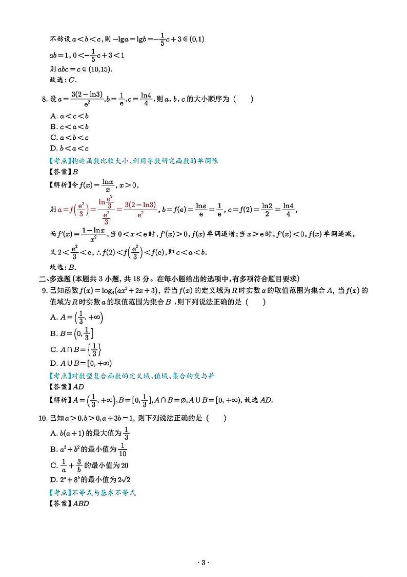 答案第3页
