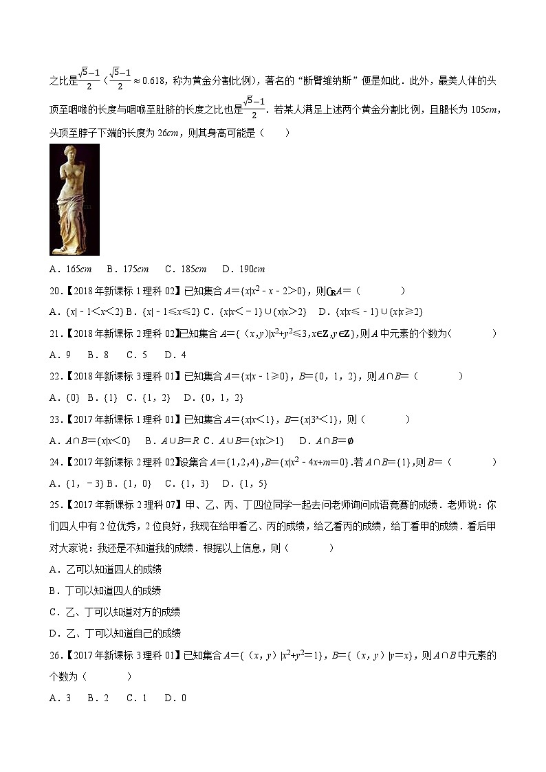 高考数学一轮复习全套历年真题大数据之10年高考真题专题01集合与常用逻辑特训(原卷版+解析)第3页