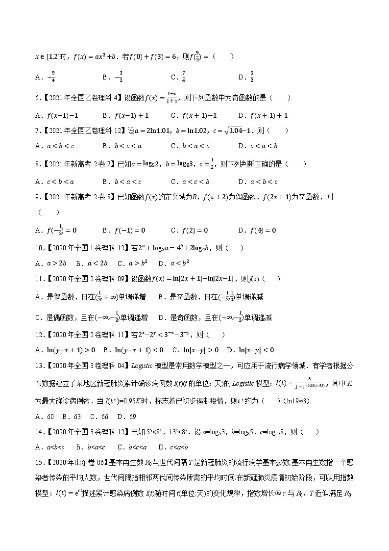 高考数学一轮复习全套历年真题大数据之10年高考真题专题03函数概念与基本初等函数特训(原卷版+解析)第2页