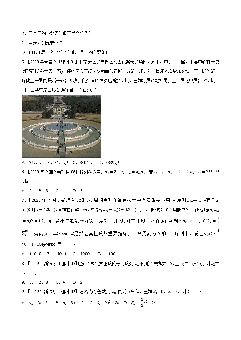 高考数学一轮复习全套历年真题大数据之10年高考真题专题07数列选择填空题特训(原卷版+解析)第2页