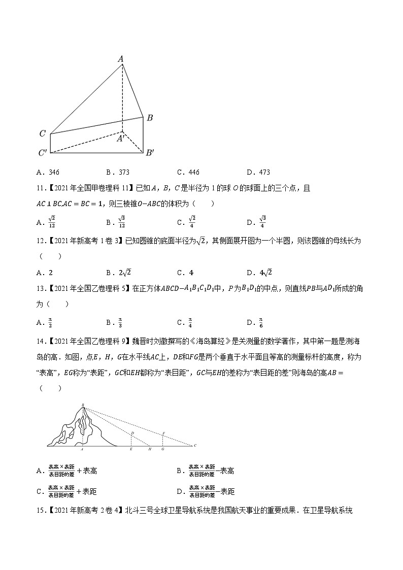 高考数学一轮复习全套历年真题大数据之10年高考真题专题11立体几何与空间向量选择填空题特训(原卷版+解析)第3页