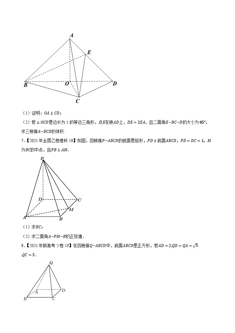 高考数学一轮复习全套历年真题大数据之10年高考真题专题12立体几何与空间向量解答题特训(原卷版+解析)03