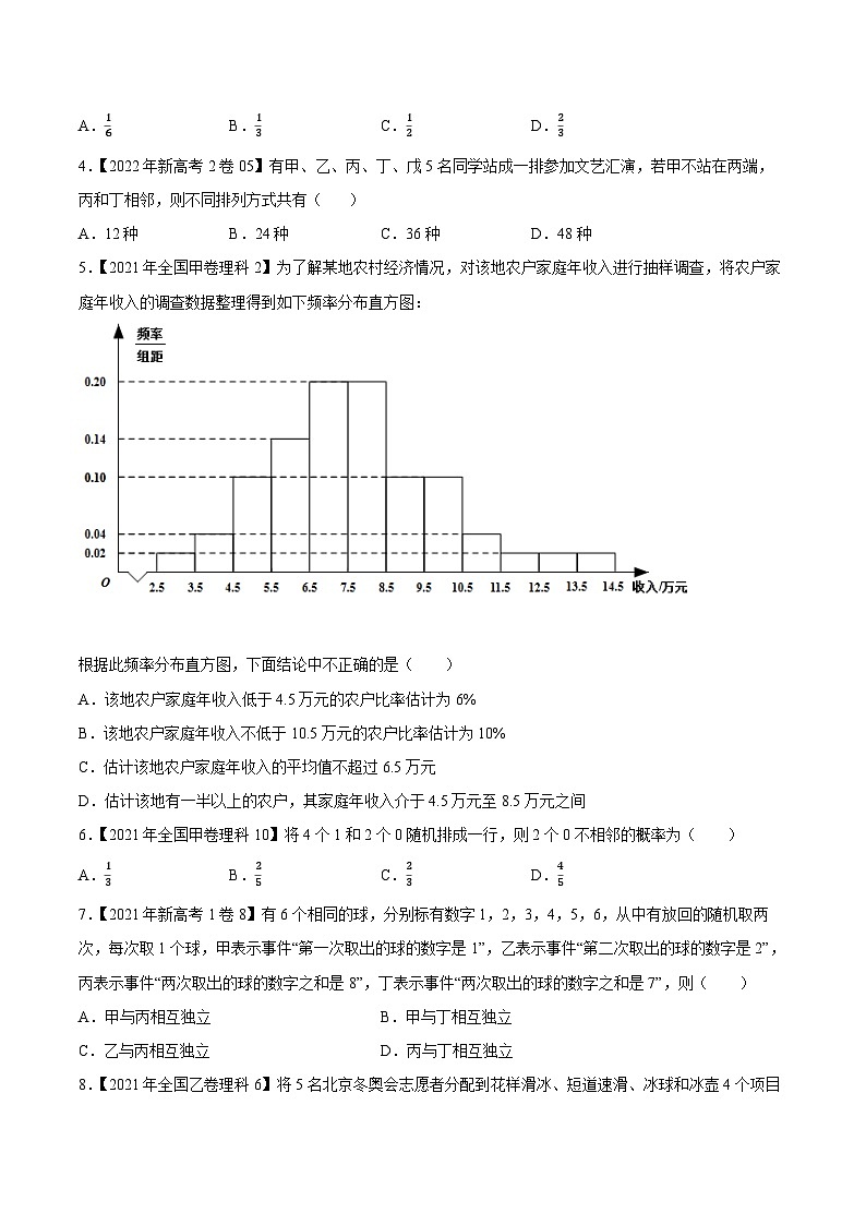高考数学一轮复习全套历年真题大数据之10年高考真题专题15概率统计与计数原理选择填空题特训(原卷版+解析)第2页