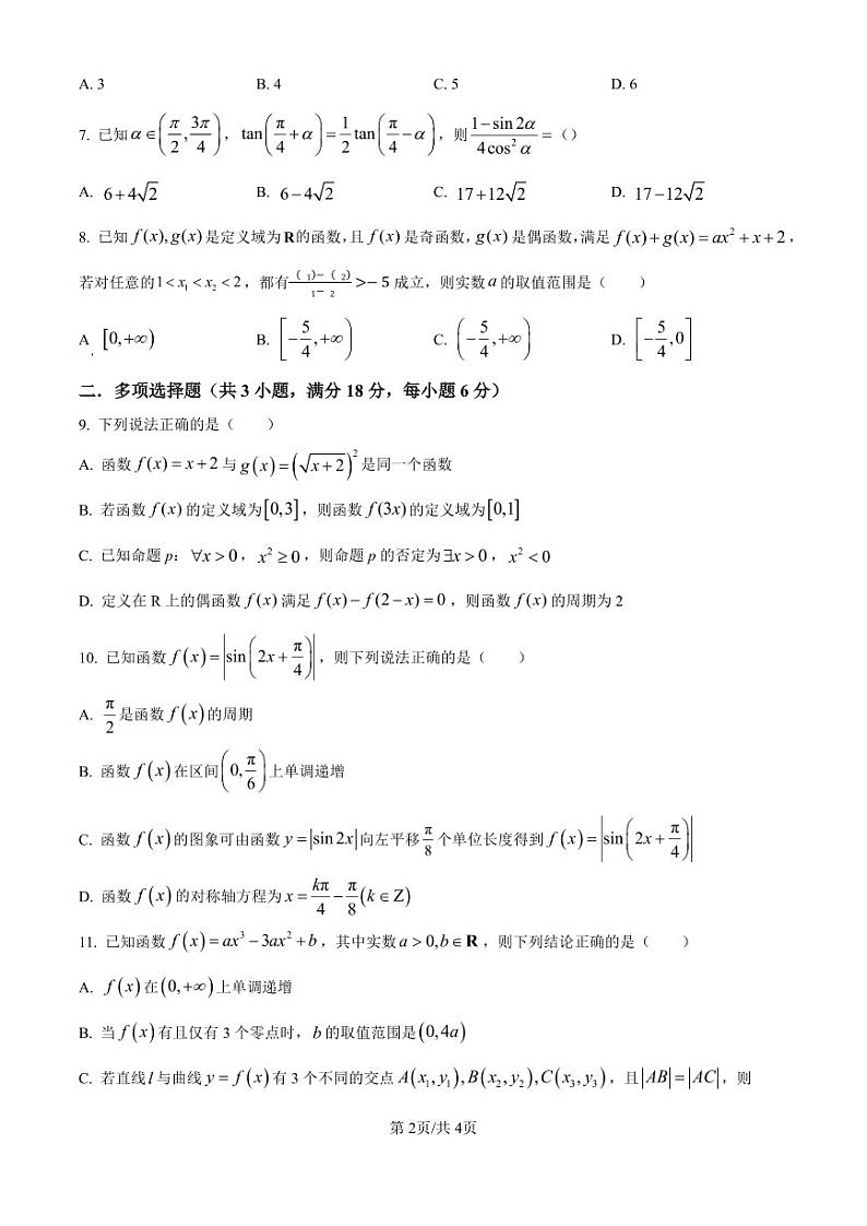 数学丨宁夏回族自治区银川一中2025届高三10月第二次月考数学试卷及答案02