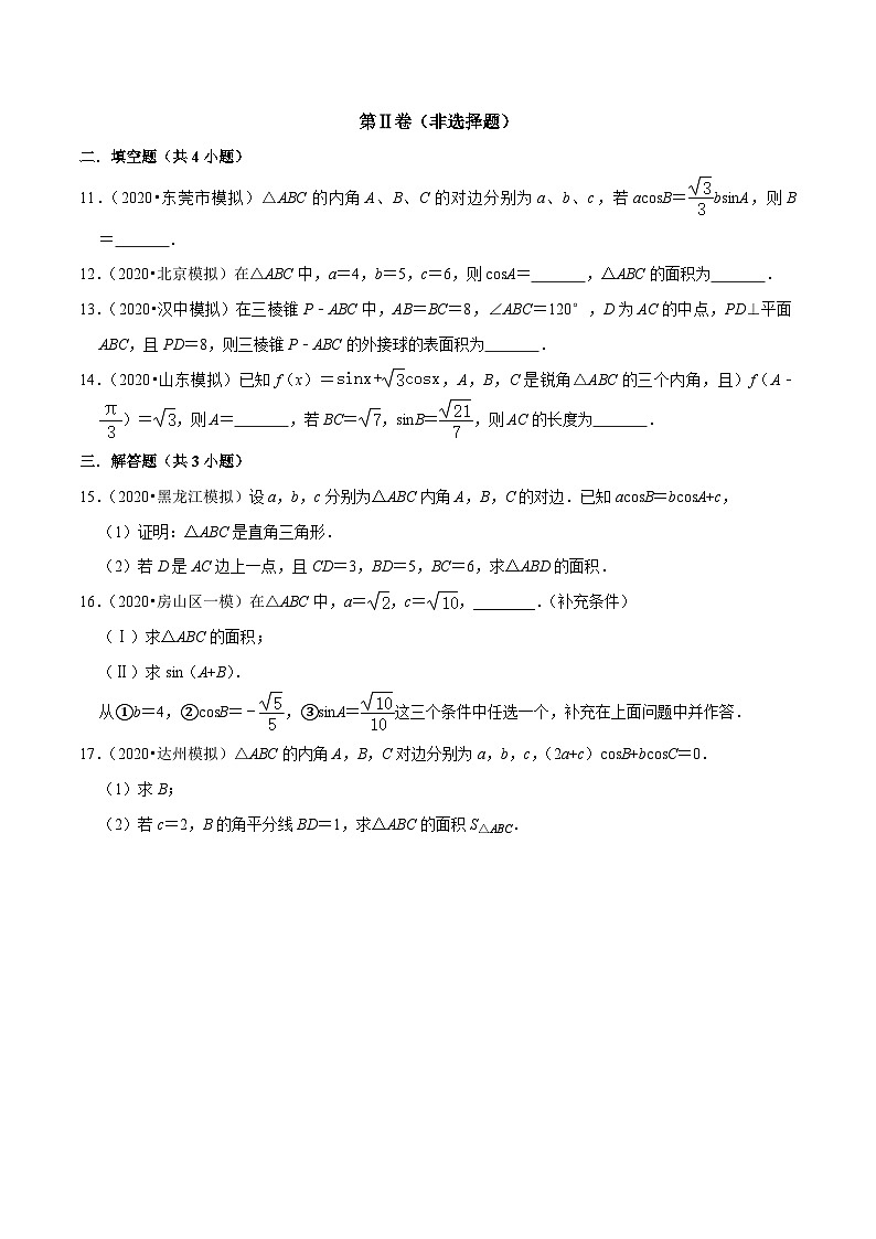 高一数学下册期末考点大串讲(人教A版)第1讲正弦定理和余弦定理(专题测试)特训（学生版+解析）第3页