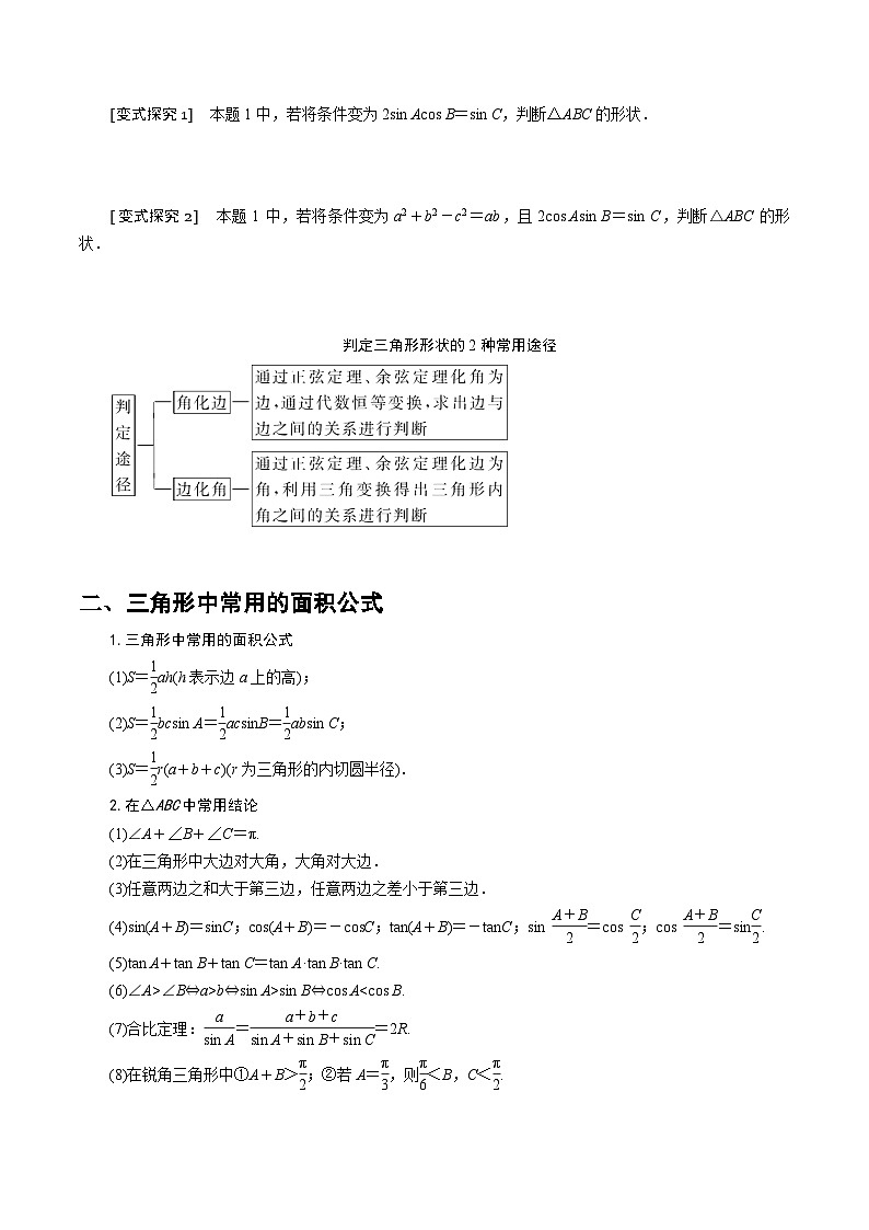 高一数学下册期末考点大串讲(人教A版)第1讲正弦定理和余弦定理(知识点串讲)特训（学生版+解析）第3页