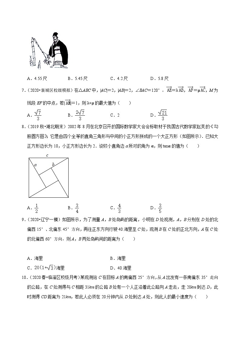 高一数学下册期末考点大串讲(人教A版)第2讲正弦定理和余弦定理的应用(专题测试)特训（学生版+解析）第2页
