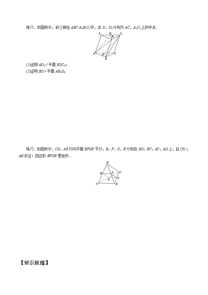 高一数学下册期末考点大串讲(人教A版)第2讲直线、平面平行和垂直的判定与性质(知识点串讲)特训（学生版+解析）02
