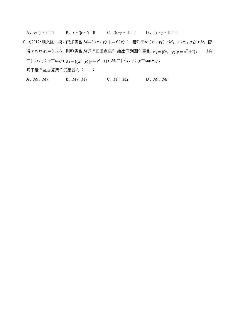高一数学下册期末考点大串讲(人教A版)第3讲直线的倾斜角、斜率和方程(专题测试)特训（学生版+解析）02