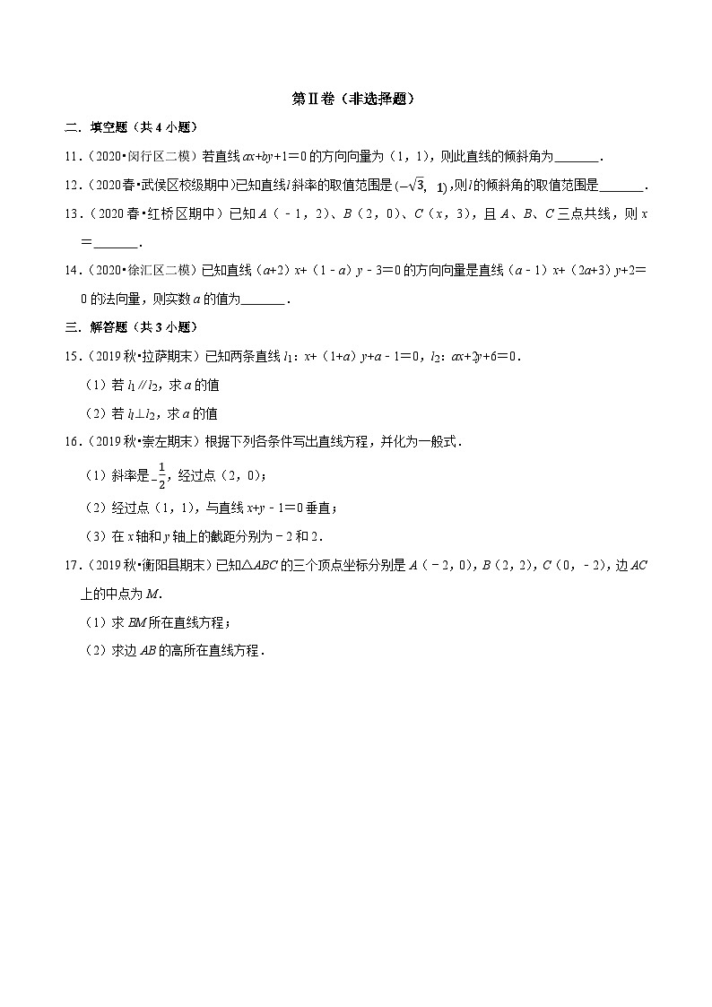 高一数学下册期末考点大串讲(人教A版)第3讲直线的倾斜角、斜率和方程(专题测试)特训（学生版+解析）03