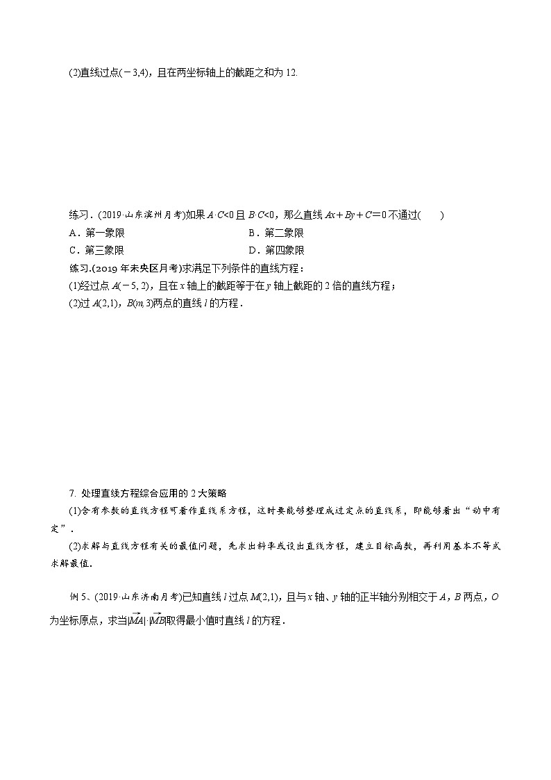 高一数学下册期末考点大串讲(人教A版)第3讲直线的倾斜角、斜率和方程(知识点串讲)特训（学生版+解析）03