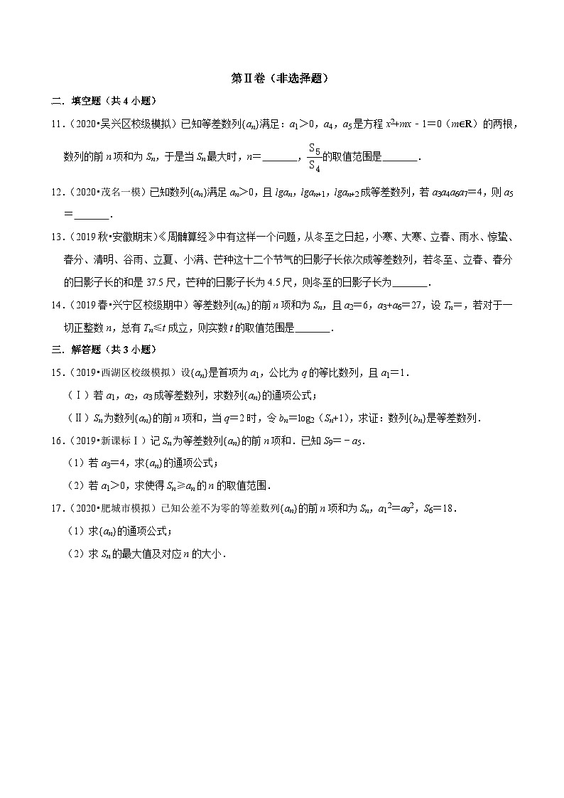 高一数学下册期末考点大串讲(人教A版)第3讲等差数列及其前n项和(专题测试)特训（学生版+解析）第3页