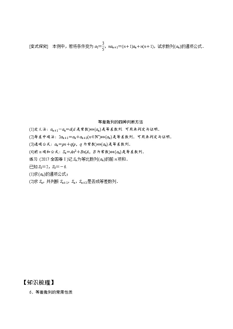 高一数学下册期末考点大串讲(人教A版)第3讲等差数列及其前n项和(知识点串讲)特训（学生版+解析）第3页