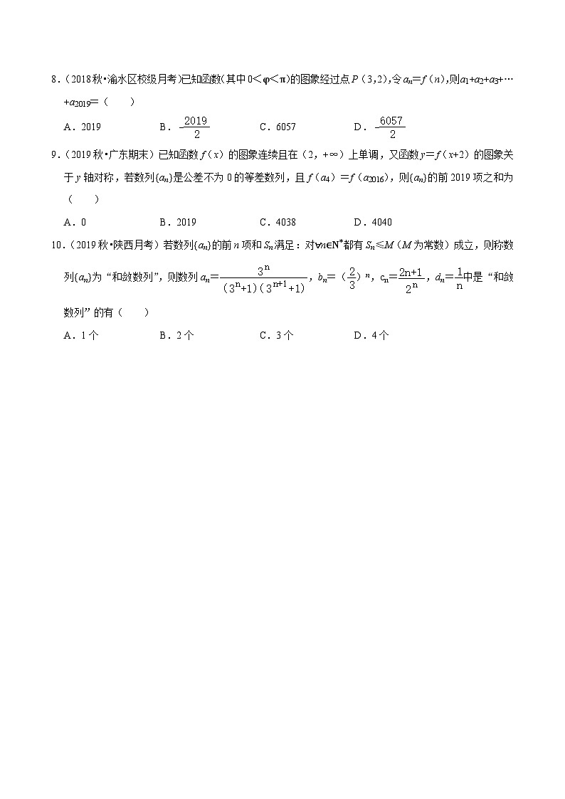 高一数学下册期末考点大串讲(人教A版)第5讲数列求和(专题测试)特训（学生版+解析）第2页