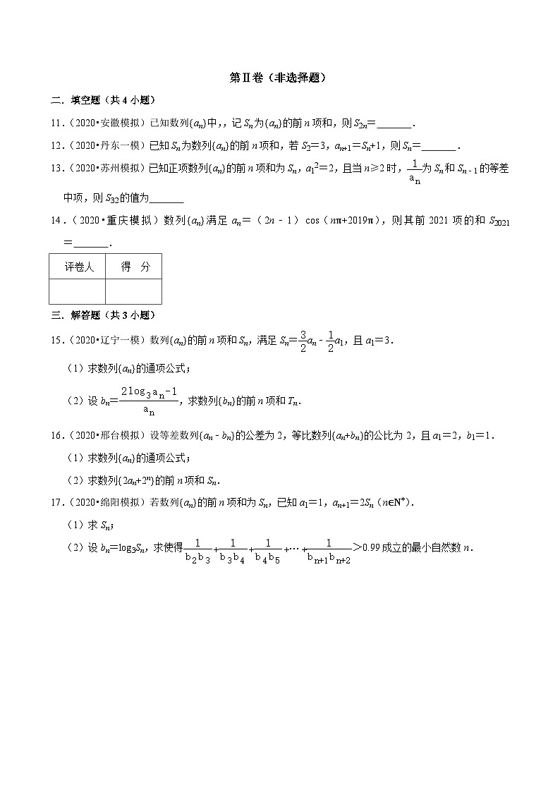 高一数学下册期末考点大串讲(人教A版)第5讲数列求和(专题测试)特训（学生版+解析）第3页