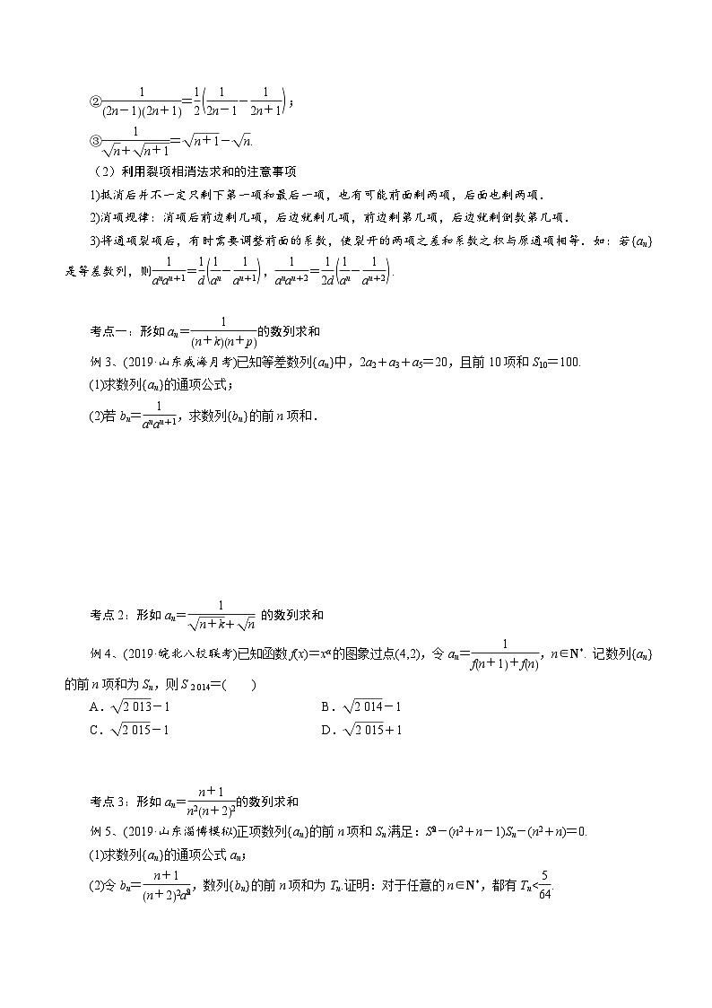 高一数学下册期末考点大串讲(人教A版)第5讲数列求和(知识点串讲)特训（学生版+解析）第3页