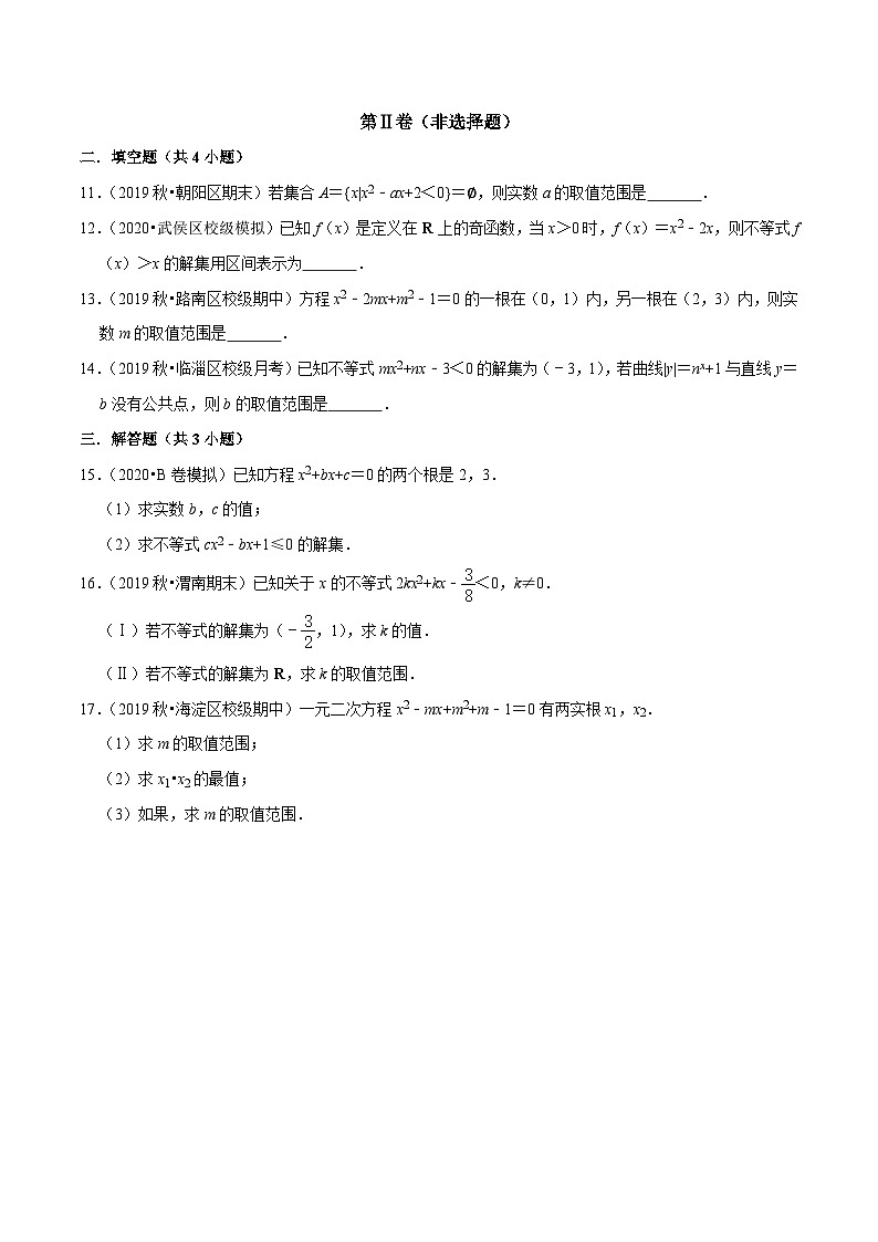 高一数学下册期末考点大串讲(人教A版)第6讲一元二次不等式及其解法(专题测试)特训（学生版+解析）第3页